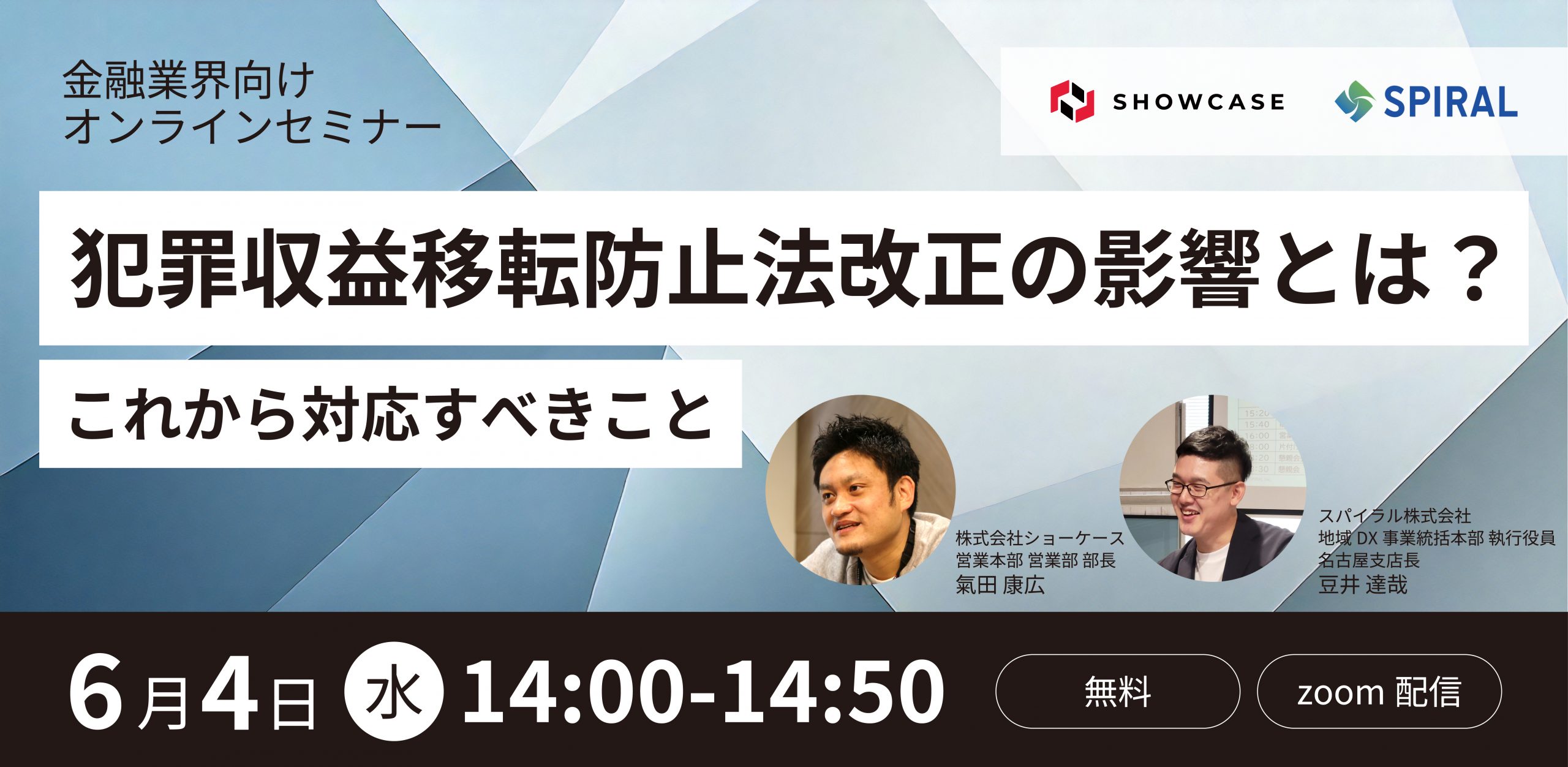 【金融業界向け】犯罪収益移転防止法改正の影響とは？これから対応すべきこと