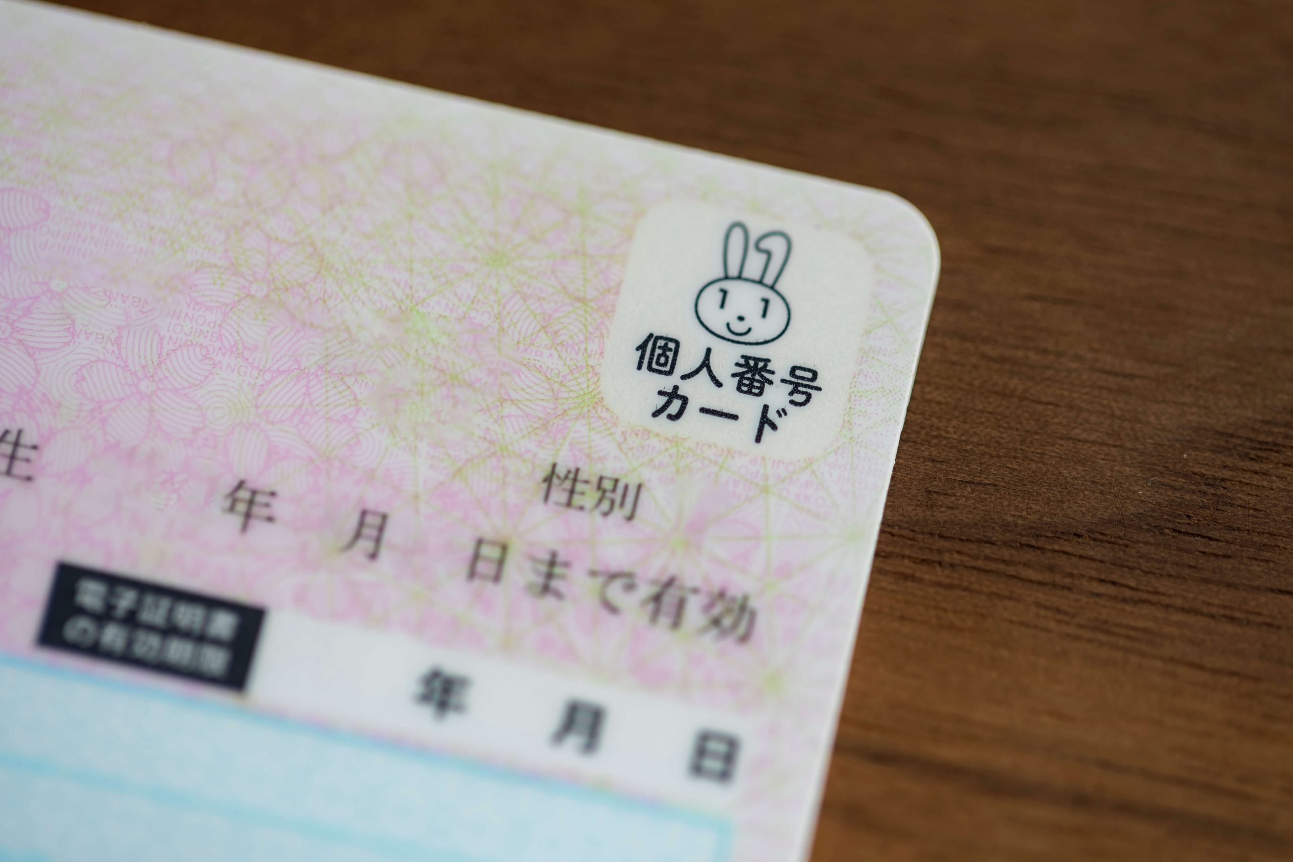 マイナンバーカードのイメージ