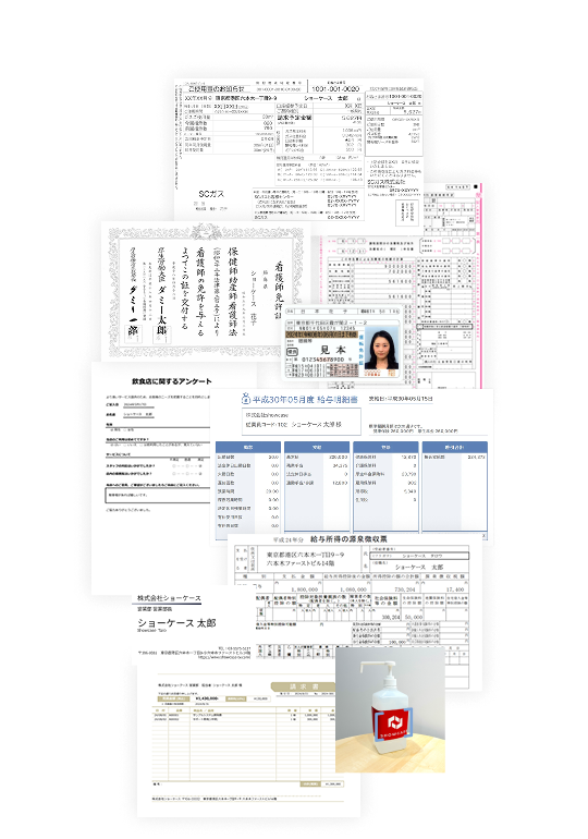 あらゆる書類に対応