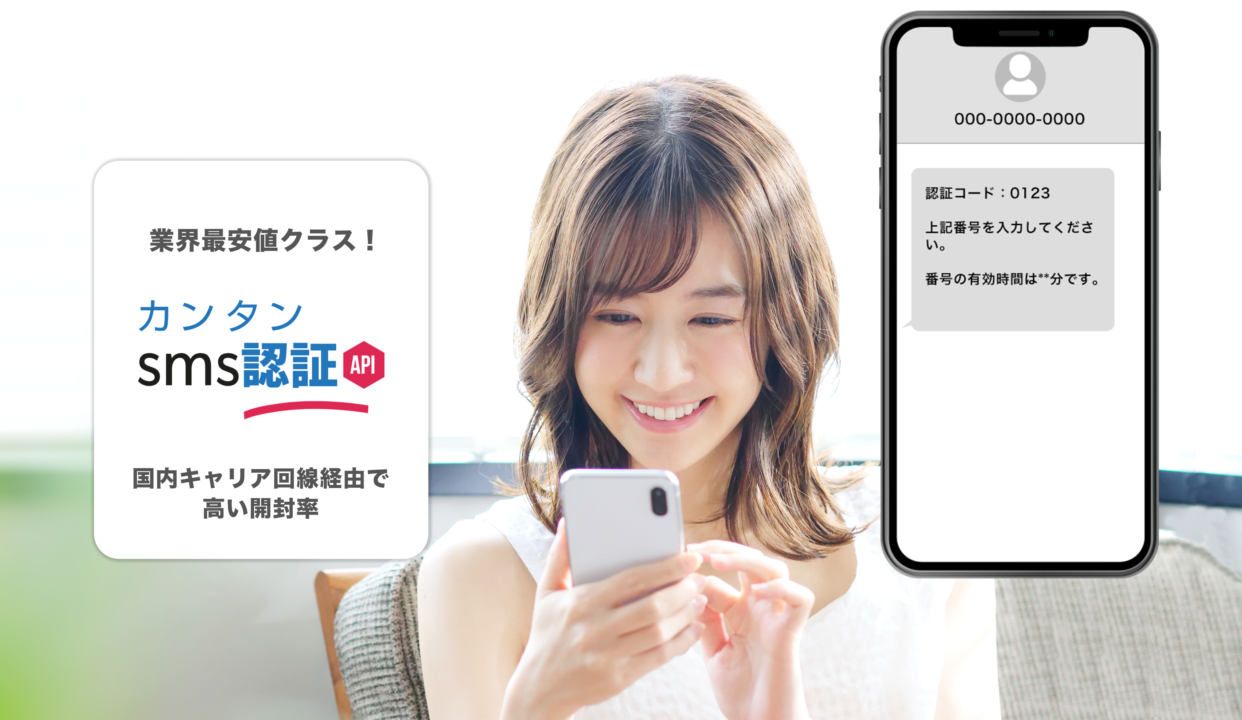 SMS認証メインイメージ