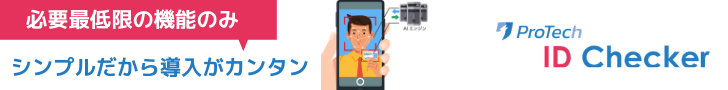 ProTech ID Checker