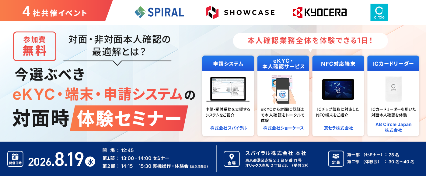 セミナー｜eKYC・本人確認・OCRなどProTechサービスの情報サイト
