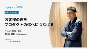 デジタル社会を支える本人確認基盤へ。eKYC事業責任者が描く未来 デジタル社会を支える本人確認基盤へ。eKYC事業責任者が描く未来